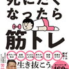 器がデカい人ほど筋トレを推奨する理由が深くて面白い。