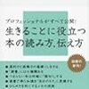 バカとテストと読書術(その七)ー日垣隆『つながる読書術』検証編（補論）