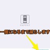 iPhoneで極力ホームボタンを押さずに済ます方法、あります