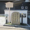 名古屋の桶狭間古戦場はおけはざま山の今川義元本陣あと