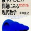  数学オリンピック問題にみる現代数学