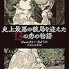 ジェニファー・ライト　『史上最悪の破局を迎えた13の恋の物語』