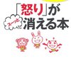 余裕がなくなって言葉が暴力的になった時の対処法/叩かれそうなことを書く時に心がけていること