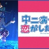 中二病という概念がまだない時代に、父は中二病を発症していた。(父の人生を聞く・2012年2月・36歳) 