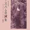 『ロースハムの誕生　アウグスト・ローマイヤー物語』