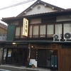 雲南市木次町　天野館