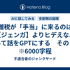増税が「手当」に来るのは【ジェンガ】よりヒデえな、って話をGPTにする　その１　※6000字程