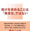 戸谷洋志『生きることは頼ること』