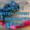 アウトドア用にTOUGH TG-7を買ったら思ったより普段使いと自転車用カメラとしても使えそうだった話