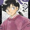 『MAO(マオ) 16』 高橋留美子 少年サンデーコミックス 小学館