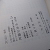 山田太一さん『終りに見た街』読了しました。