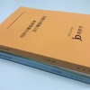 知的財産権制度説明会（実務者向け）京都第１回に参加しました