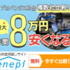 1番安いガス料金をWEBで、お得に利用しよう！「エネピガス比較