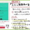 ホンマにええ人間関係でけたら、人生丸儲け！苦労はほぼなし！