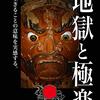 【仏像の知識】閻魔天（閻魔王）とは？ - 死者の行き先を決める裁判長