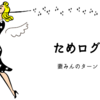 手足口病とふるさと納税と今週の資産（9/4：妻みん）