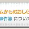 パクレ警部の追加配信決定！　今から制作します！