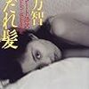 みだれ髪･チョコレート語訳～俵万智