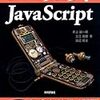 パーフェクトJavaScriptを読んだ