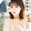 元HKT48・田中美久、「バッサリ！！！！」仕事のためにミディアムヘアからショートボブにイメチェン！