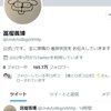 冨樫先生のツイッターがまさかの2ツイートでフォロワー１６５万人突破！！これはエグイｗｗ