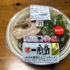 セブンイレブン『一風堂監修博多とんこつラーメン』家でこれが食べられるのはかなり嬉しいと思うのだが皆さんどうでしょう！！