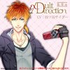 ☆　Adult Direction 監督編