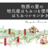 【2021年もおかざきかき氷街道がオープン】新しいお店「牧原の里」の地元産蜂蜜を使用した、はちみつレモンシロップと旬のフルーツで頂く絶品！超軟水かき氷