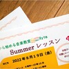 リトミックコース　Summerレッスン