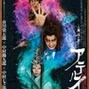 「歌舞伎ＮＥＸＴ　アテルイ」 映画（シネマ歌舞伎）