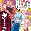 【自分用】『友達が私を理解らせにくるので勝利の女神の力を借りてこっちも理解らせにいきます。』に出てきたアイテムまとめ