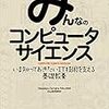 みんなのコンピューターサイエンスとプログラマの数学を読んだ