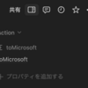 Notion から Outlook カレンダー登録 : Notion Tips (145)