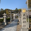 【福岡市東区】大神神社