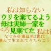 とうとうコロナに。伯母の白状、母の薄情