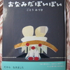 ごとうみづきさんの『おなみだぽいぽい』が素晴らしかったのです。