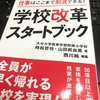 読書会に参加「学校改革スタートブック」・・・