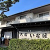 大人気の磯食堂　多賀　民宿いなほ