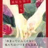 真梨幸子「女ともだち」やみつきになるけれど誰にもお勧めできない…（笑）