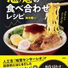 悪魔の食べ合わせレシピ ソッコーで人間をダメにするウマさ 