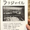 ｢フラジャイル」第14号に｢現代北海道文学研究（四）　｢北方領土文学」というアポリア」を寄稿