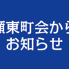 9月定例役員会のお知らせ