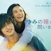 きみの瞳が問いかけている