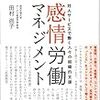 福祉職は感情労働？疲れ果ててしまうそのカラクリは。