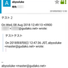 一人で暗号化メール送り合い（）