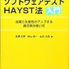 ソフトウェアテストの直交表に関する書籍