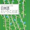 赤木かん子編 「日本語ということば (Little Selectionsあなたのための小さな物語)」