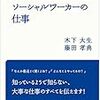 精神保健福祉士を知るために読んだ書籍3冊