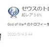 【プラチナ58個目】God of War【100%】