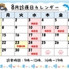 ☆☆8月の診療変更について☆☆